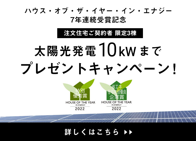 太陽光発電10kwまでプレゼントキャンペーン