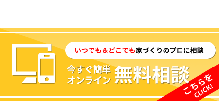 オンライン無料相談