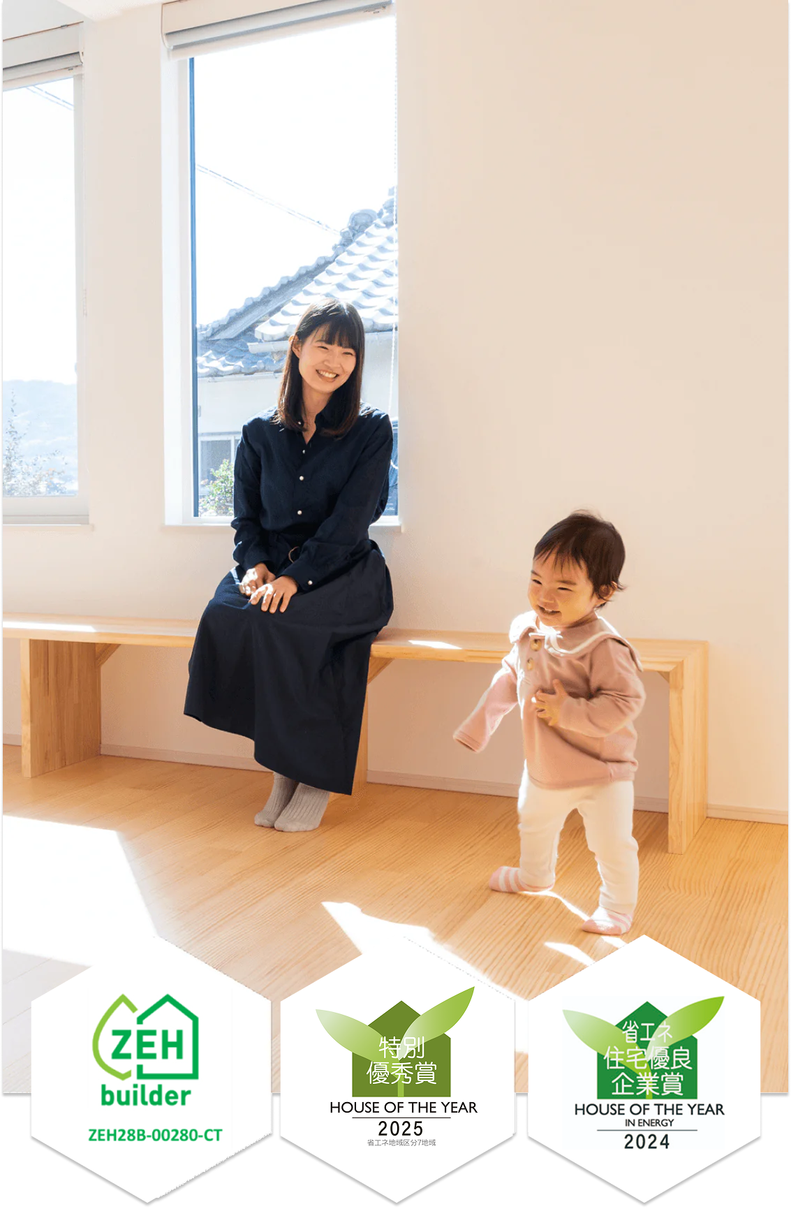 寒さを感じない住まい、賢く叶える理想の暮らし