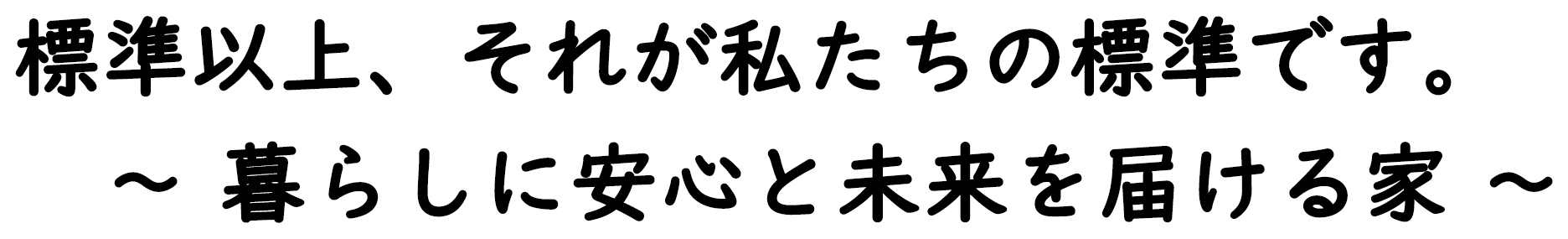 寒さを感じない住まい、賢く叶える理想の暮らし