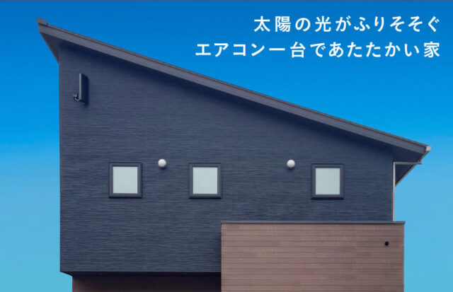 ※終了※【完成見学会】2/11・12・18・19  in 松山市森松町