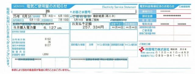 太陽光発電所の売電報告　　　愛媛県松山市