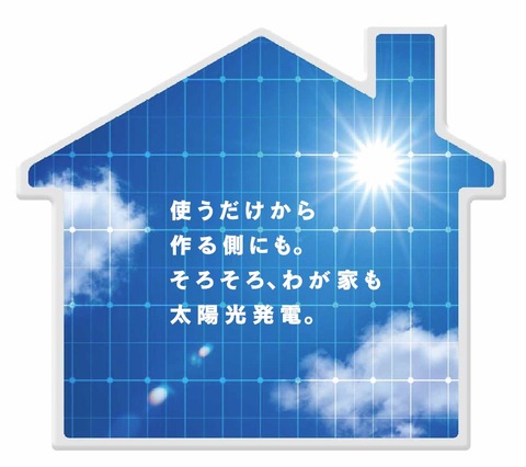 太陽光発電システム？