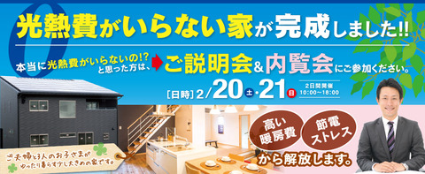 フラット35、2月金利は引き下げ傾向に～愛媛住販のいえづくり