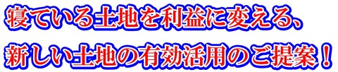 新しい土地活用セミナー　in 松山総合コミュニティーセンター