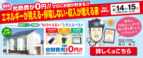 太陽光発電を新築に搭載したいが今、不安を感じている方へ～光熱費０円＋お金が貯まる！