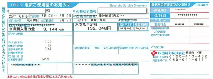 浄瑠璃30ｋｗ（6月分）