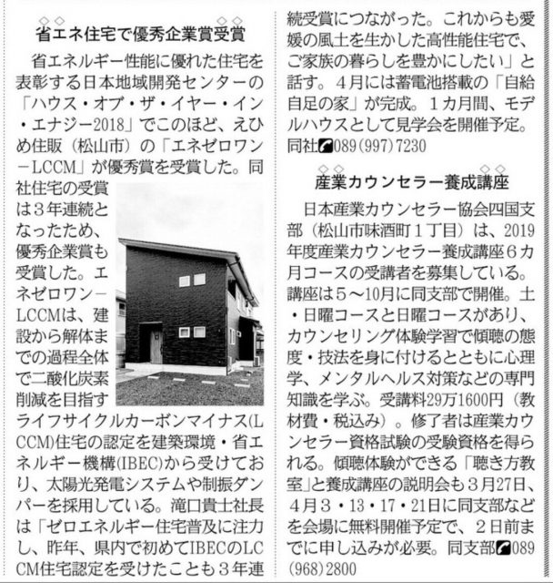 愛媛新聞（2019年3月15日)に記事として紹介されました。