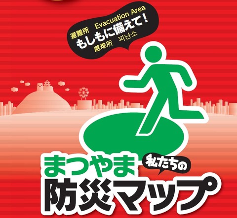 もはや”安全神話”は通用しない。将来安心な【土地探し】とは～愛媛住販