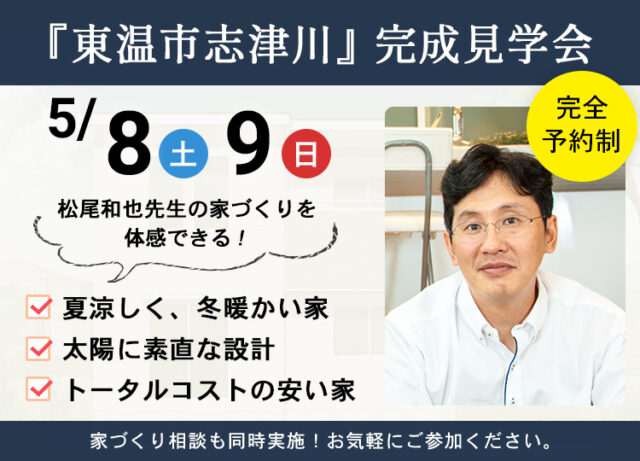 ※終了※【東温市】高性能住宅の完成見学会＜2021年5月＞