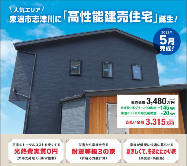 ※終了※【高性能建売住宅】東温市志津川に誕生！見学随時開催しています。