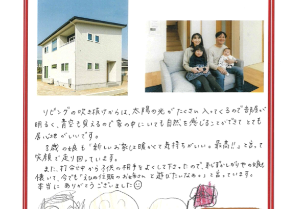 【今治市 注文住宅】W様からアンケートにご回答いただきました