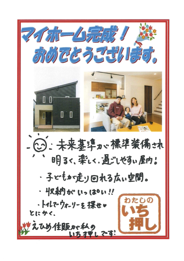 【宇和島市 注文住宅】N様からアンケートにご回答いただきました