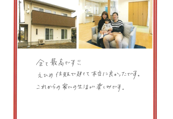 【松山市 注文住宅】R様からアンケートにご回答いただきました