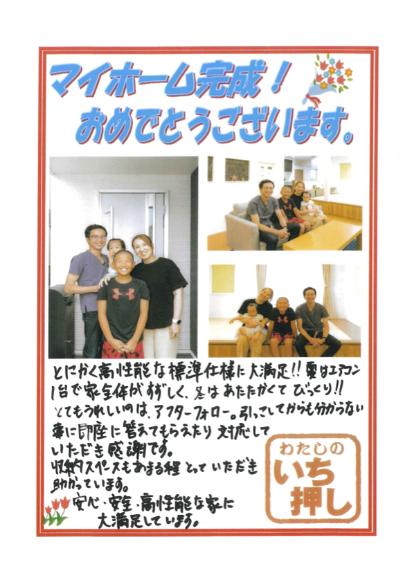 【宇和島市 注文住宅】Y様からアンケートにご回答いただきました