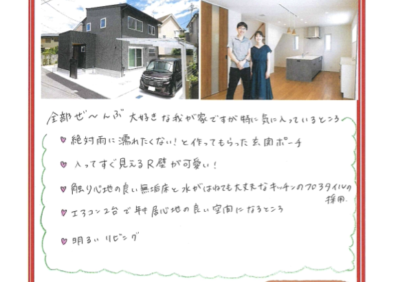 【松山市 注文住宅】M様からアンケートにご回答いただきました