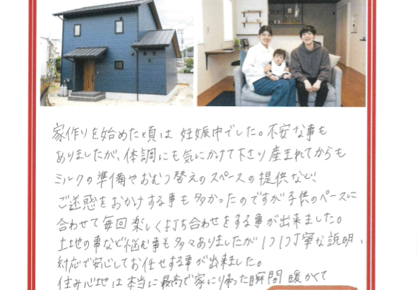【砥部町 注文住宅】Y様からアンケートにご回答いただきました