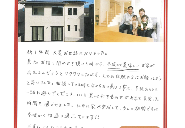 【松山市 注文住宅】Y様からアンケートにご回答いただきました