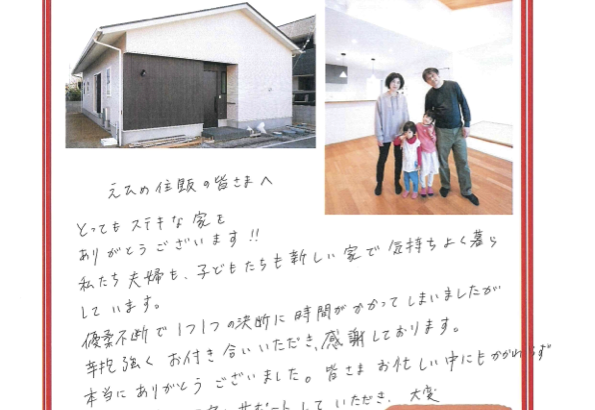 【松山市 平屋】Y様からアンケートにご回答いただきました