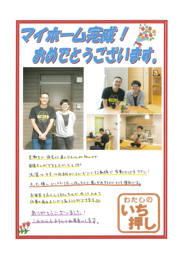 【伊予市 注文住宅】T様からアンケートにご回答いただきました