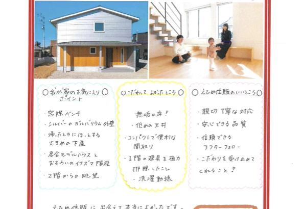 【松前町 注文住宅】G様からアンケートにご回答いただきました