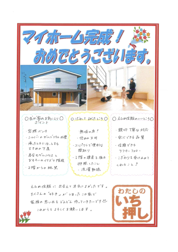 【松前町 注文住宅】G様からアンケートにご回答いただきました