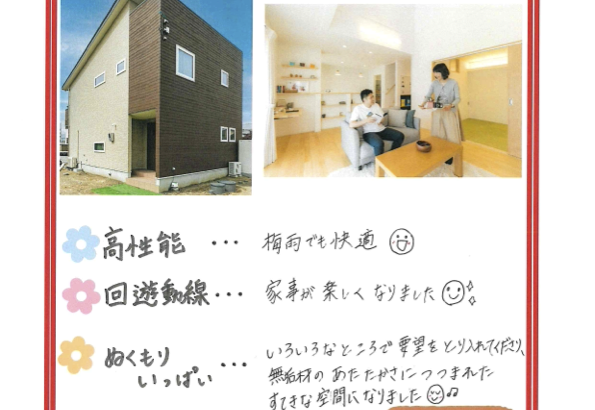 【東温市 注文住宅】T様からアンケートにご回答いただきました