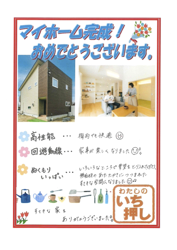 【東温市 注文住宅】T様からアンケートにご回答いただきました