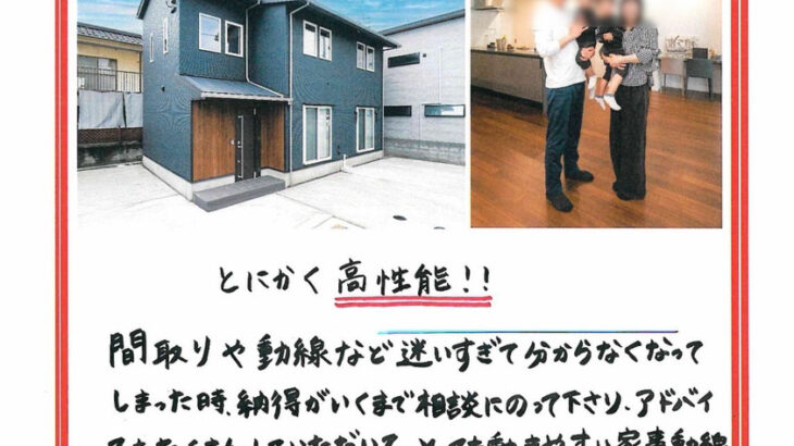 マイホーム完成後の施主様にお話を伺いました