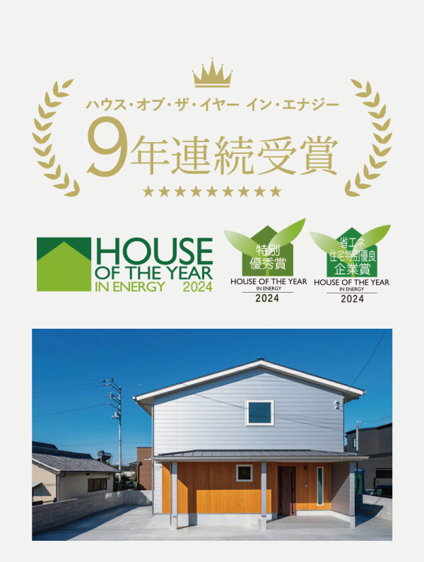 愛媛で建てるなら補助金で賢く叶える
えひめ住販で。
