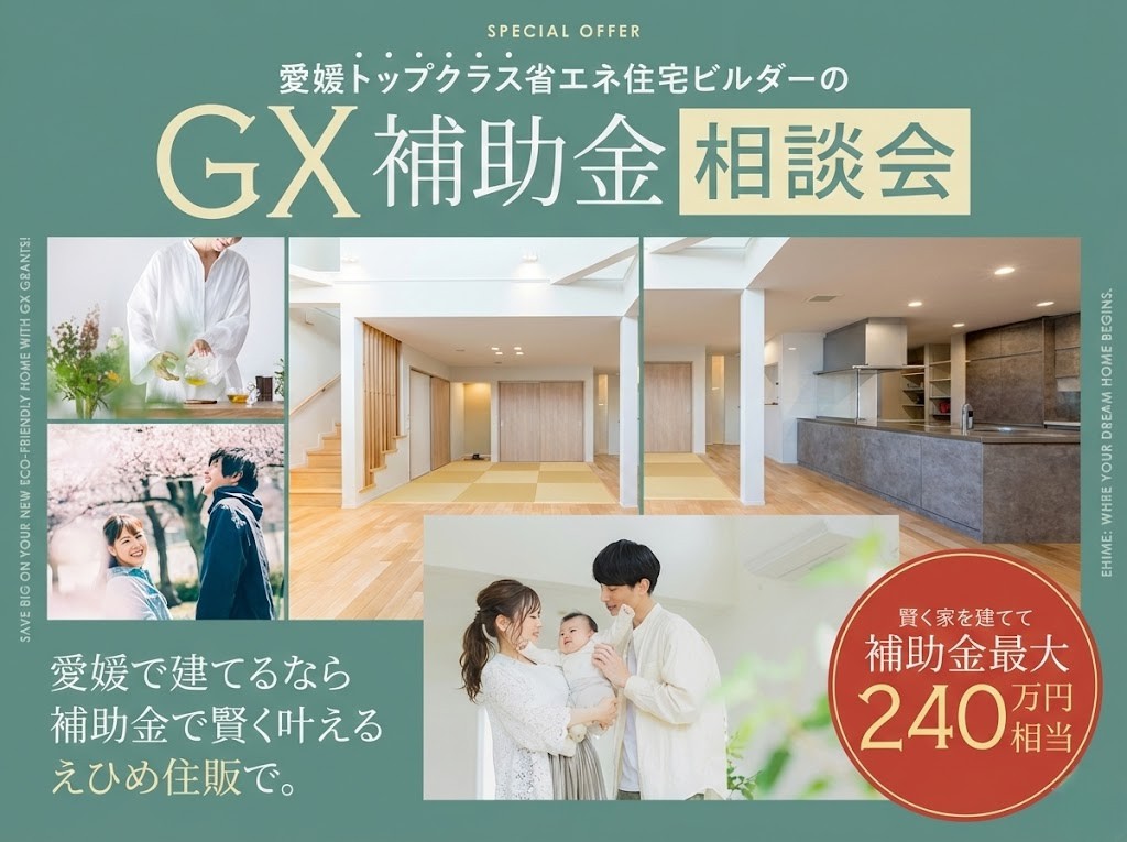 GX補助金相談会アイキャッチ画像