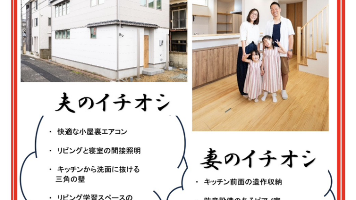 お施主様より嬉しいお声をいただきました！「担当者とこの社長の会社なら信頼できる」
