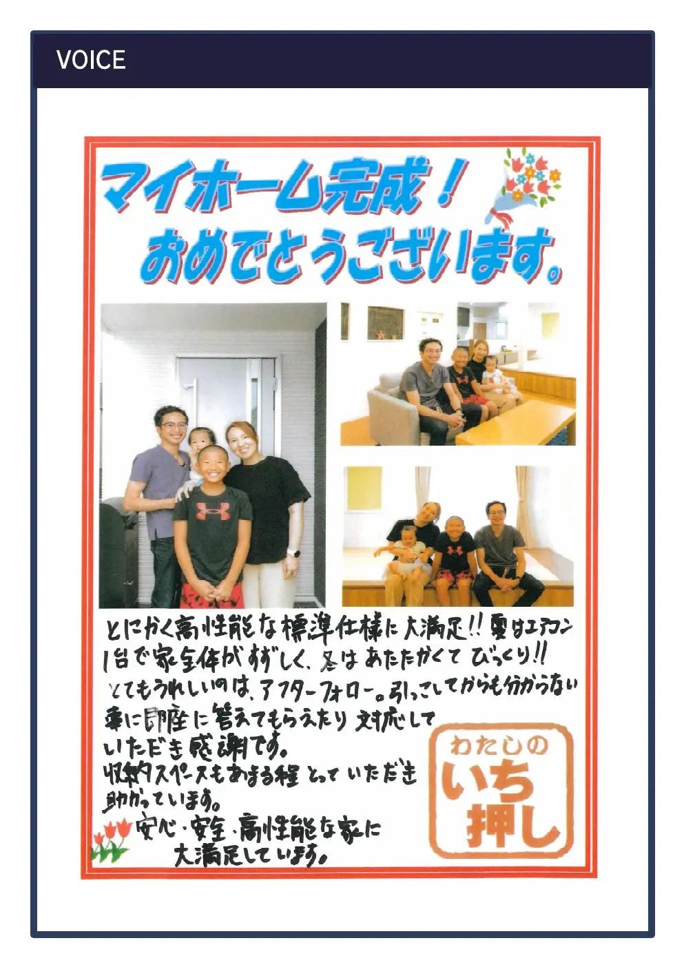 えひめ住販で家を建てたオーナー様からの直筆メッセージ（その2）