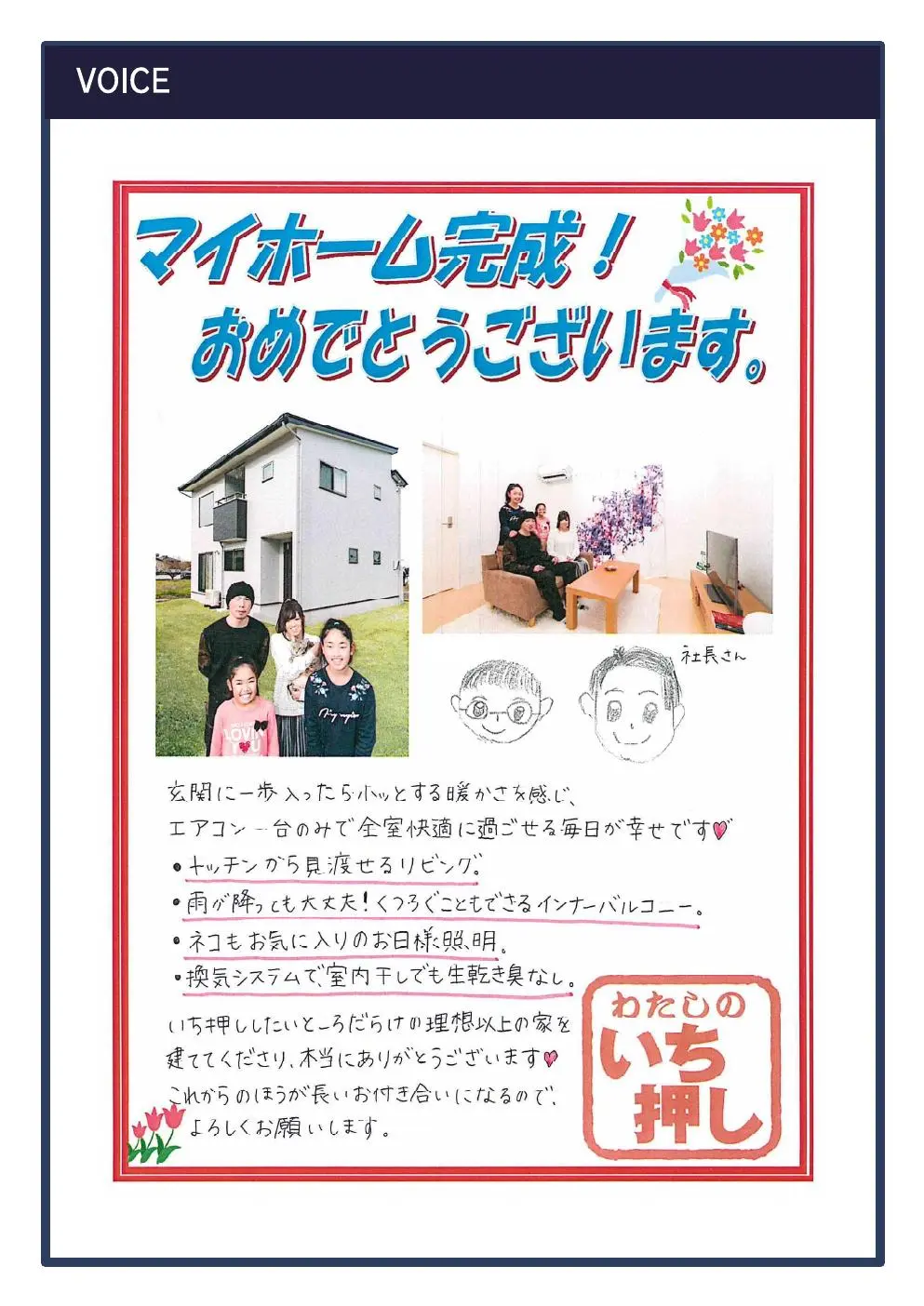 えひめ住販で家を建てたオーナー様からの直筆メッセージ（その3）