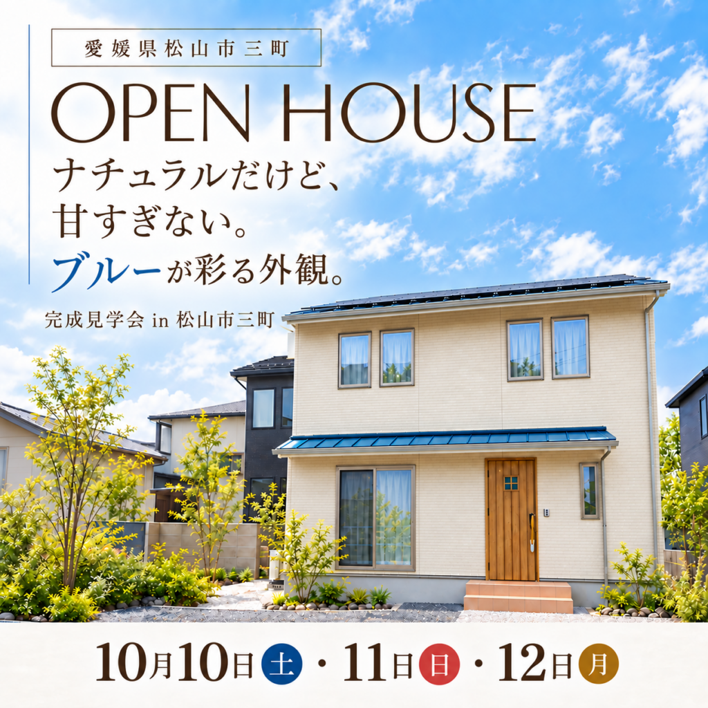 【10/10(土)・11(日)・12(月)】木のぬくもりと、家族の距離が心地いい家｜完成見学会
